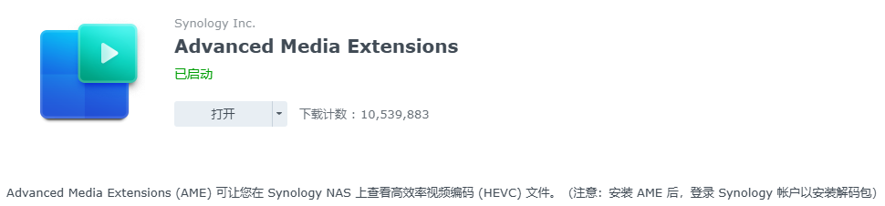 群晖进阶玩法：Advanced Media Extention